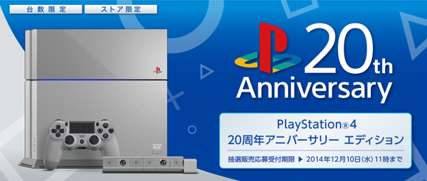 PS4 20周年アニバーサリーエディション