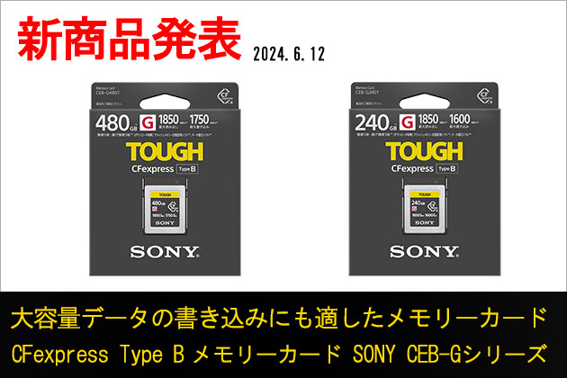 ソニー CFexpress Type B 「480GB」「240GB」
