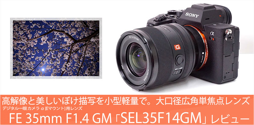 SELl35F14GM SONY 35mm レンズ　FE35mm FE1.4GM