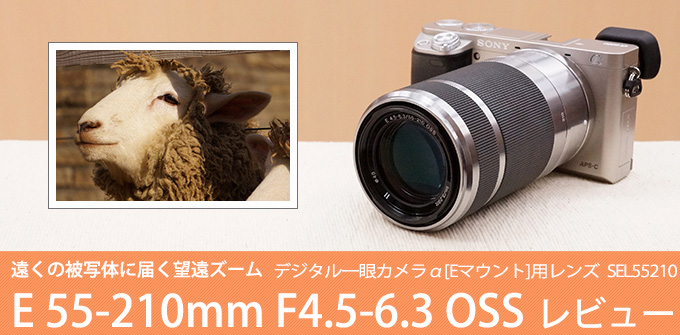 レンズ　SONY ソニー Eマウント　55-210mm  SEL55210