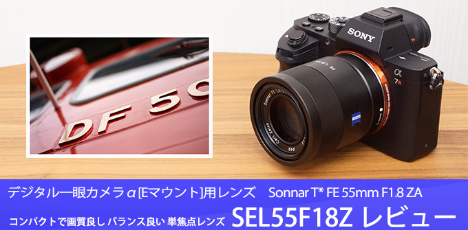 SONY Sonnar T* FE 55mm F1.8 ZA SEL55F18Z