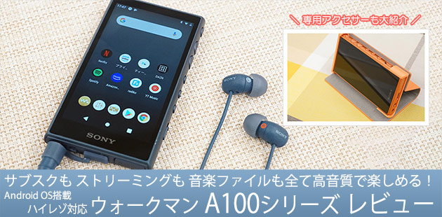 A100シリーズ用ソフトケース CKS-NWA100 レビュー 安心の純正仕上げ!