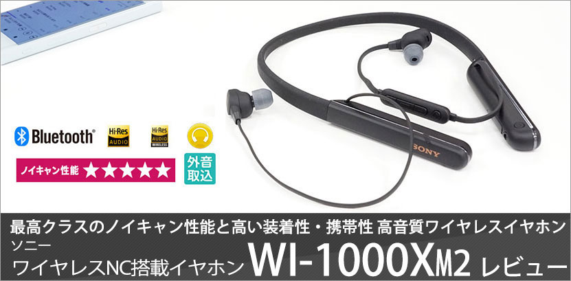 WI-1000XM2　ブラック　ワイヤレスイヤホン　SONY　ソニー