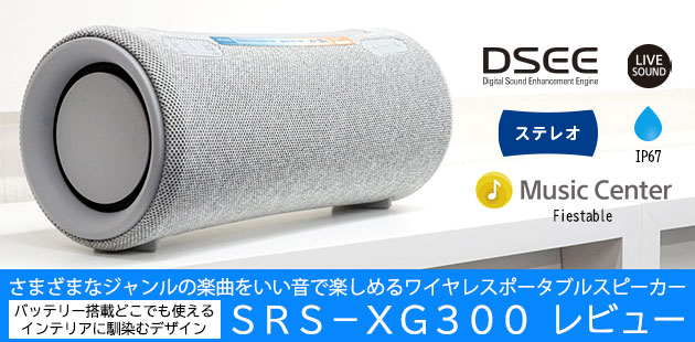 SONY SRS-XG300（ライトグレー） スピーカー オーディオ機器 家電・スマホ・カメラ 愛用