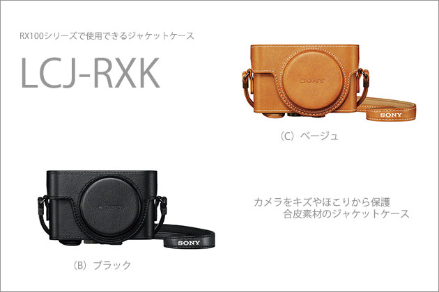 国際ブランド ソニー デジタルカメラケース ジャケットケース ベージュ LCJ-RXF C fucoa.cl