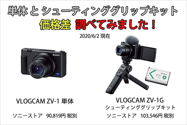 定価の88％ＯＦＦ 非常に良い ソニー Vlog用カメラ VLOGCAM ZV-1