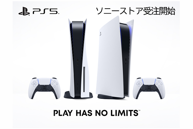 新型 PlayStation5 ソニーストアにて受注始まる! 59,980円（税込）から