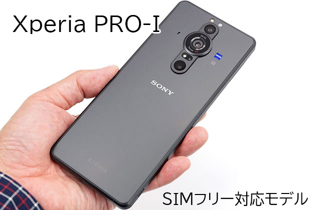 スーパー美品　SONY SIMフリースマートフォン Xperia PRO-I 黒