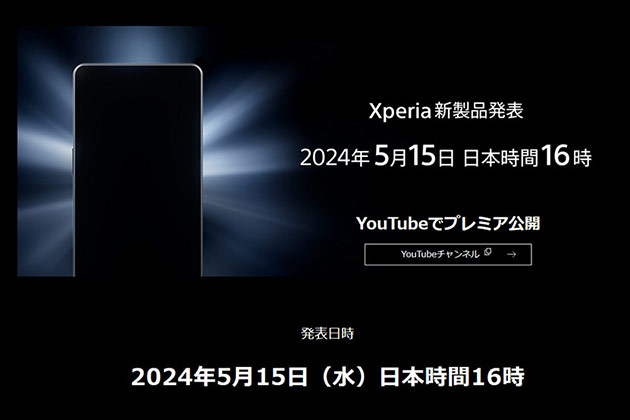 Xperia 新製品発表 2024年5月15日(水)16時よりYoutubeでプレミア公開！