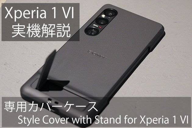 Xperia 1 VI カバーケース ソニー純正 XQZ-CBEC レビュー トップ画像