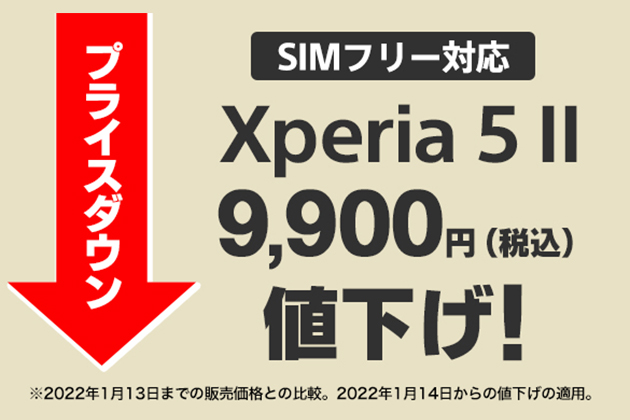 Xperia 5 II ( XQ-AS42 ) ソニーストアにて3度目の値下げで 89,100円に