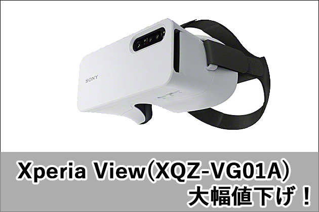 ① Xperia View XQZ-VG01A [グレー]