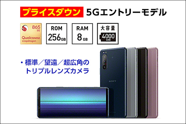 コスパ最強!SIMフリー対応 Xperia 5 II（XQ-AS42）値下げで 67,100円 に!